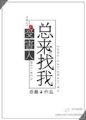 受害人总来找我全文免费阅读