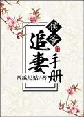 侯爷重生追妻