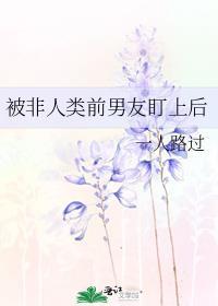 非人类男友漫画全集