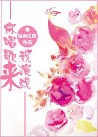 你唱歌