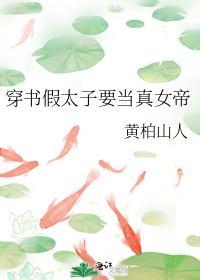 我当女帝了 何殊