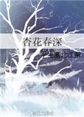 杏花春雨简谱