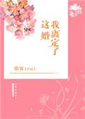 这婚我离定了暗香漂浮