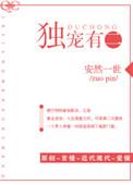 独宠有二txt