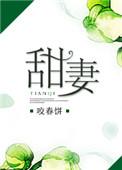 千亿监护人 甜妻很萌