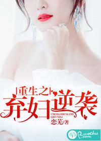 重生之弃妇翻身最新章节