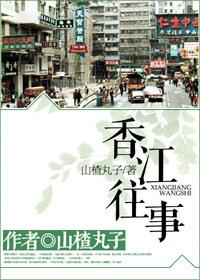 香江往事是哪个电视台播放的