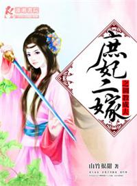 庶女二嫁穿越