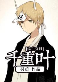 千叶重生