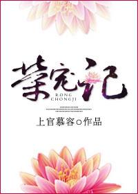 荣宠记 咩咩桑