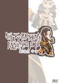 每天都死在魔尊手下by碎清尘在线阅读