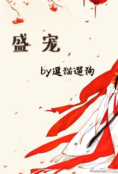 盛宠令