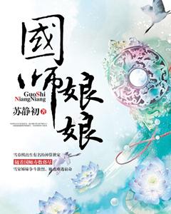 国师的妹妹叫什么
