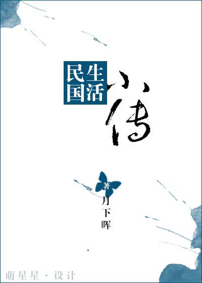 民国小故事