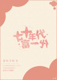 70年代富家女
