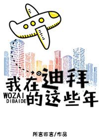 我在迪拜的一夫多妻制生活