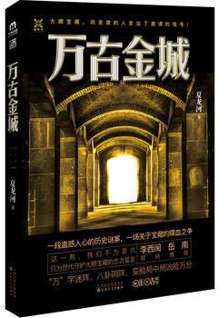 万古金城风水怎么样