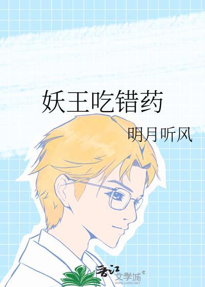 妖王npc