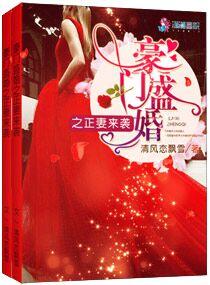豪门正妻免费