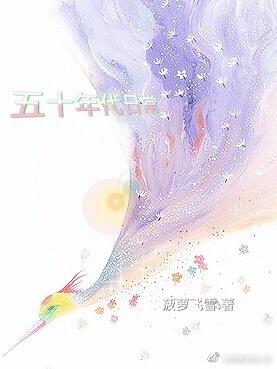 五十年代日常短剧