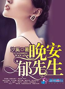 早安郁先生