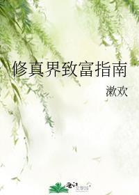 修真界是啥意思