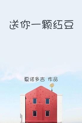 送你一颗流星红豆稀饭中