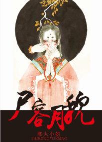 貌月容花作品