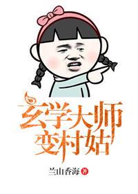 玄学大师的当红人生()