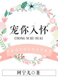 宠你入怀(双)by半人间海棠书屋