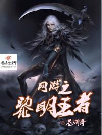 网游之最强王者