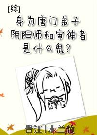审神者病弱体制阴阳师