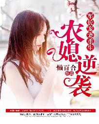 军长重妻