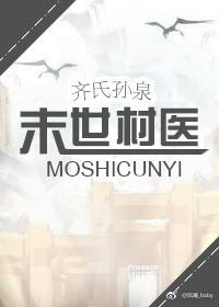 末世村医资源