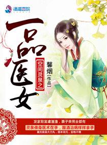 空间灵泉之第一洒妃