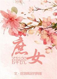 庶女全文免费阅读