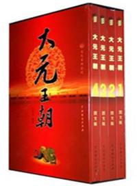 大元王朝是哪个朝代