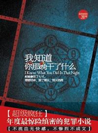 那一晚我知道你要走