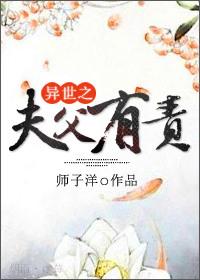 异世之夫父有责类似推荐