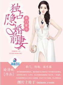 独宠豪门隐婚妻