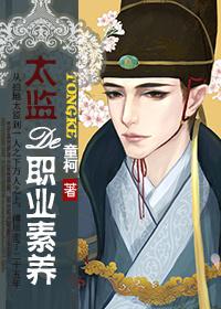 太监的职业素养by未删减版