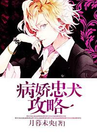 忠犬推倒攻略好看吗