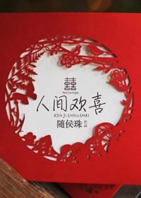 人间欢喜番外顾嘉瑞颜艺