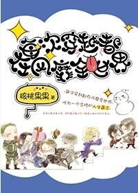 快穿每次穿越都在风靡全世界