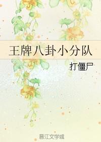 王牌8星什么水平