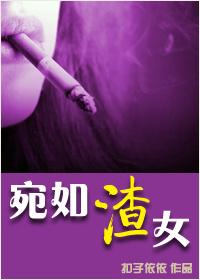 宛如外女