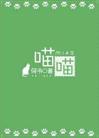 喵喵洛克王国
