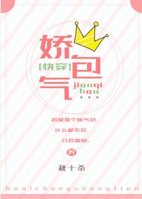 娇气包快穿免费阅读
