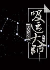 吸运大师by小霄