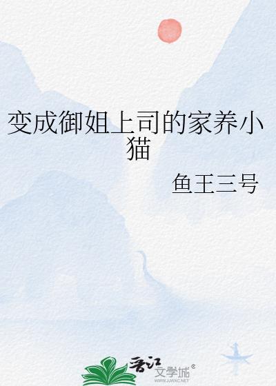 如何变成御姐?